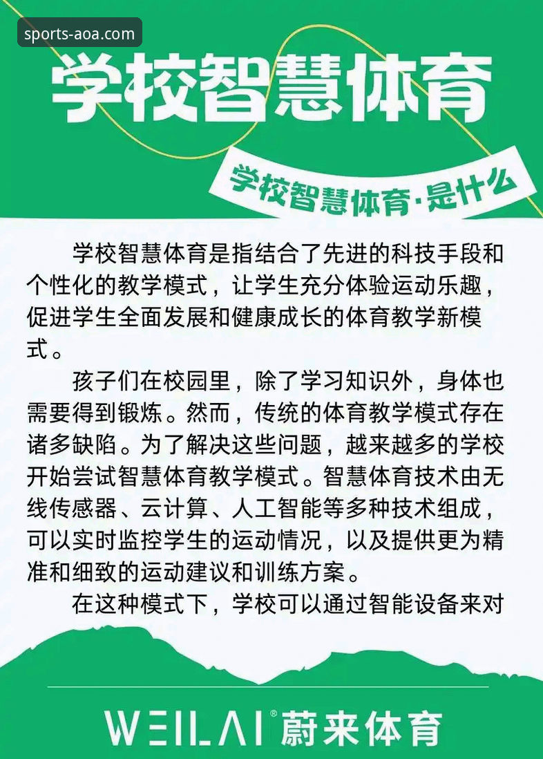 AOA体育APP功能介绍 AOA体育APP功能介绍:全方位革新你的体育观赛体验